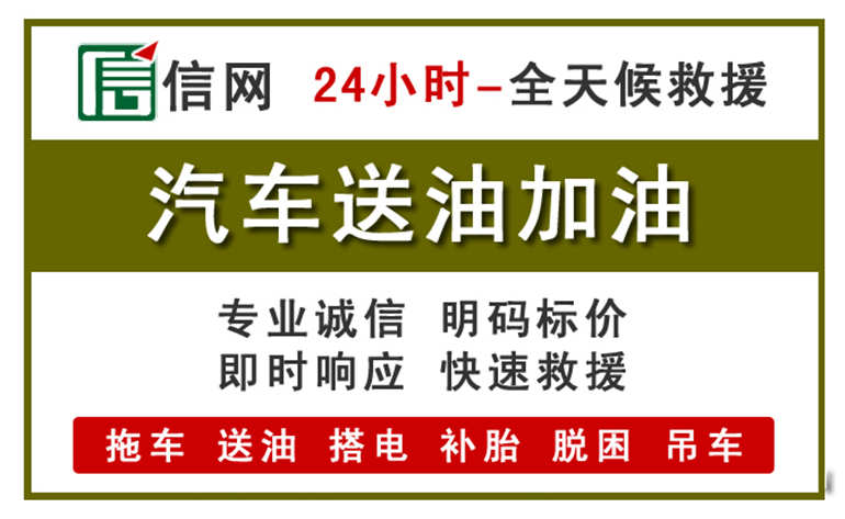 富宁附近汽车应急送油电话