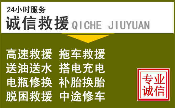 富宁24小时汽车搭电电话